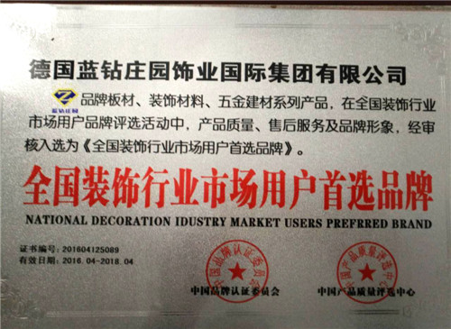 全国装饰行业市场用户首选品牌